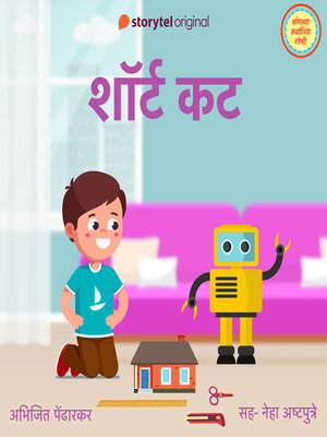 cover image of Short-cut